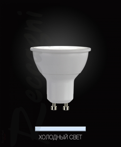 GU10 7В холодный